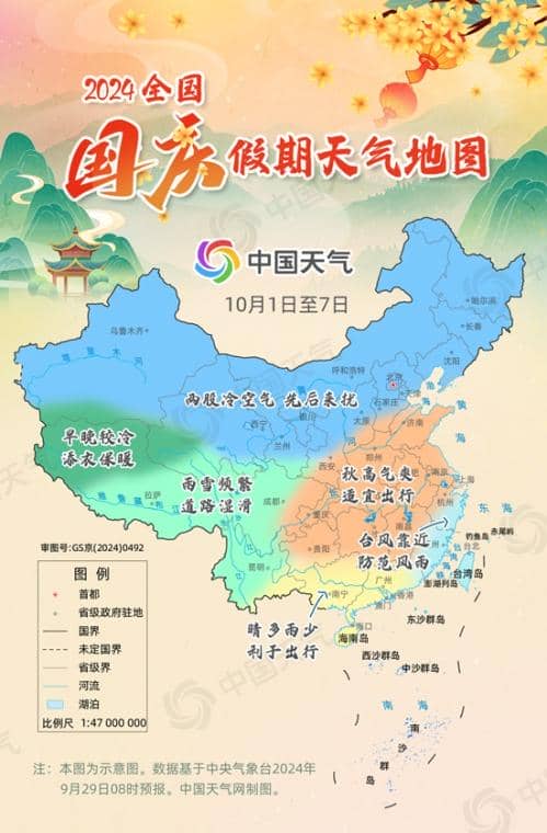 2024国庆假期天气地图：全国大部宜出行 东南沿海地区需防范台风
