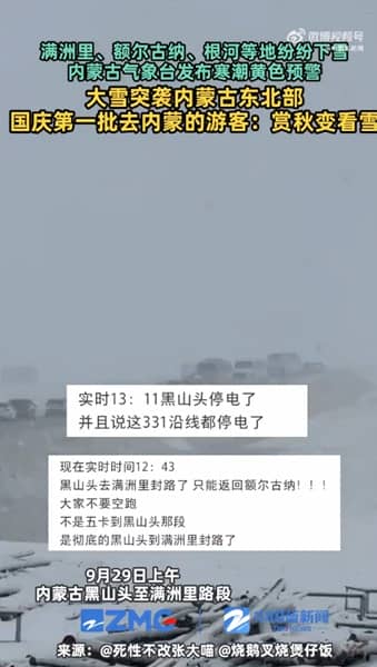 断崖式换季！全国大部陆续迎下半年来最冷一天 局地强降雪也安排上了