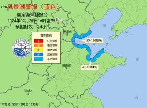 风暴潮蓝色警报：渤海湾将出现50到120厘米的风暴增水