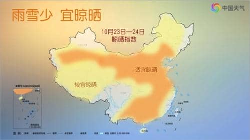 霜降将至！明后天我国大部地区雨雪稀少 适宜或较适宜晾晒